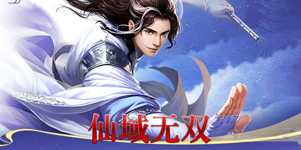 (仙域无双最强阵容)仙域无双手游职业全解析:各职业特点与玩法攻略详解 (仙域无双最强阵容)仙域无双手游职业全解析:各职业特点与玩法攻略详解
