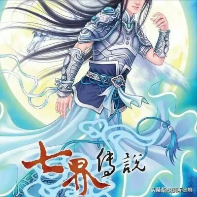 (七界传说神秘人物)探索神秘世界:七界传说中的各种境界详细划分
