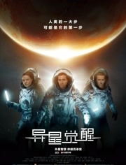 (异星觉醒2hd高清免费完整版)异星觉醒2普通话版免费观看,全高清免费在线观看新版