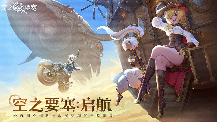探索未知星域,神秘存在揭示真相:《空之要塞:启航》奇幻冒险剧情全解析