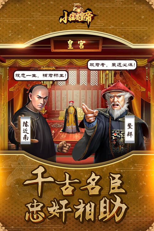 下载旧版小宝当皇帝游戏,领略经典回忆与皇帝之路! 下载旧版小宝当皇帝游戏,领略经典回忆与皇帝之路!