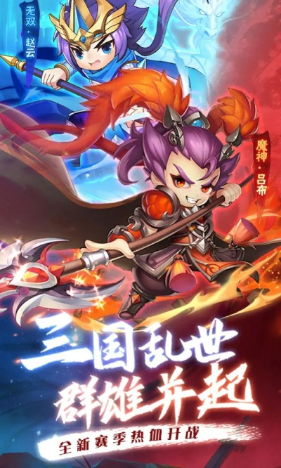 (冲啊三国下载)冲啊三国现在叫什么名?手机游戏冲级热血三国再度崛起! (冲啊三国下载)冲啊三国现在叫什么名?手机游戏冲级热血三国再度崛起!