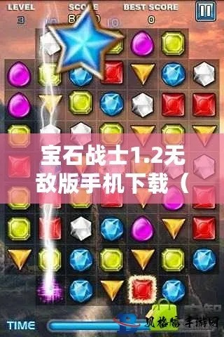 (宝石争霸攻略)最新宝石争霸塔防安卓版:打造无敌防线,征战无尽挑战! (宝石争霸攻略)最新宝石争霸塔防安卓版:打造无敌防线,征战无尽挑战!