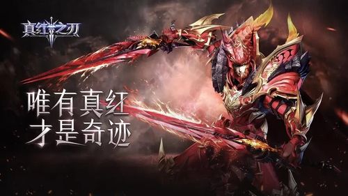 (9377真红之刃)探索未知世界，尽在真红之刃手游官网
