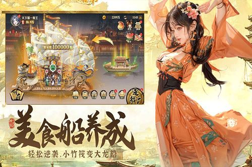 (神州千年官方网站首页)神州千食舫公测正式开启:探索中华美食,尽享千般滋味!