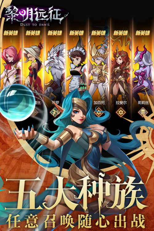 (黎明远征手游攻略)探索黎明远征阵容搭配:以策略与实力共建强大战力的全面解析