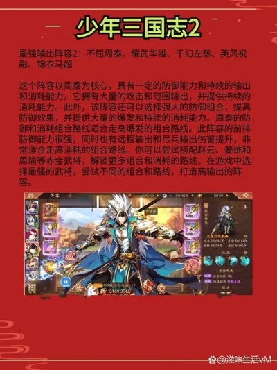 (三国少年志阵容攻略)呼唤勇士 青春梦想:探秘神奇的少年三国志世界