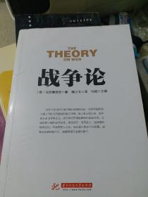 (什么是战争的客观因素)《战争论》的精髓:普遍性、客观性与不可避免性 (什么是战争的客观因素)《战争论》的精髓:普遍性、客观性与不可避免性