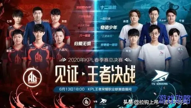 (kpl历届职业联赛冠军)KPL历届冠军名单: 胜者为王，辉煌登顶，传奇续写