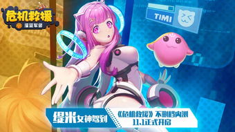 (危机救援灌篮军团改名)揭秘《危机救援灌篮军团》下线背后的原因与影响