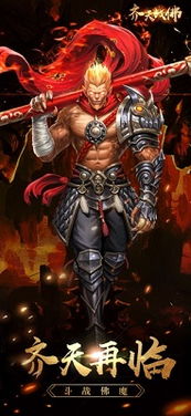 (齐天战神是什么小说)齐天战神斗战胜佛最新章节更新,英雄豪迈仗义扬威江湖 (齐天战神是什么小说)齐天战神斗战胜佛最新章节更新,英雄豪迈仗义扬威江湖