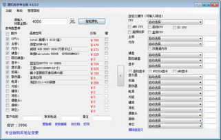 (模拟组装电脑配置软件)一步步教你模拟组装电脑配置,实现最佳性能表现 (模拟组装电脑配置软件)一步步教你模拟组装电脑配置,实现最佳性能表现