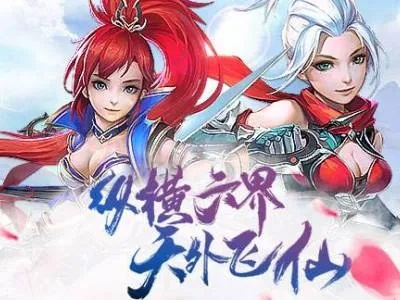 (六界飞仙破解版:六界飞仙官网版)六界飞仙无法安装遇到问题怎么解决？