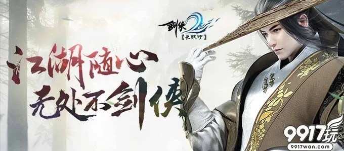 (剑道歌曲)剑道长歌手游官网下载:体验经典武侠剧情,挑战高手对决