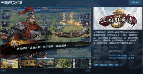 长期在游戏市场中稳坐钓鱼台的经典游戏热血群英传是否已经从各大平台下架？我们一起了解