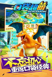 探秘口袋超萌安卓版：畅玩可爱精灵的冒险世界，开启全新游戏体验