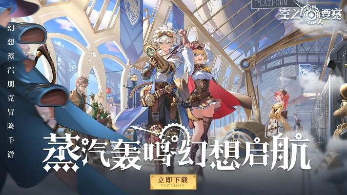 (空之传说)空之要塞:启航剧情，探寻宇宙秘密，谱写星际传奇的壮阔篇章