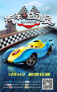 (汽车总动员3ns)一键观看：网上免费播放汽车总动员三级动画片在线剧集