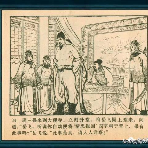 探索历史英雄岳飞的壮丽人生：《精忠报国岳飞传》破解版全攻略与心得分享