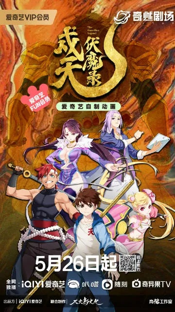 (免费阅读戍天伏魔录漫画,全集在线观看与下载)免费阅读戍天伏魔录漫画，全集在线观看与下载。