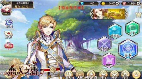 探索异次元爱情：恋世界手游安卓版带你开启全新的浪漫冒险之旅