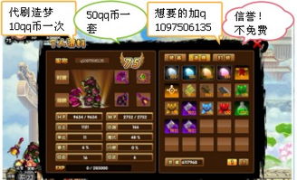 专业生成器：找寻最强造梦西游4手游修改器，带你畅快玩转游戏！