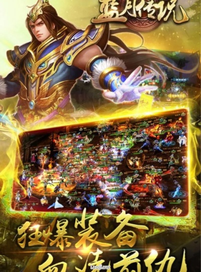 发掘更多像蓝月传奇一样的热门手机游戏，畅享无尽冒险与竞技乐趣