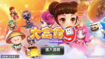 (下载大富翁9)详细教程：如何正确安装并顺利运行大富翁9游戏