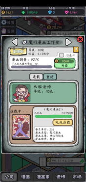 (人气王漫画社励志神作)终极人气王漫画社搭配攻略：打造属于你的神作创作秘籍