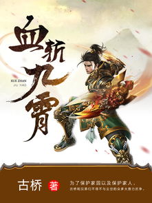九霄剑尊百度百科:探秘这部热门作品的故事背景、人物设定及作品影响力