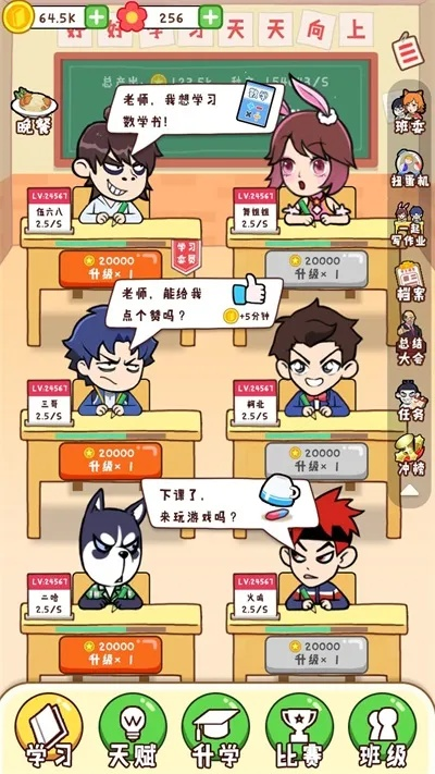 最强班级无限金币版免广告：畅享游戏乐趣，无限资源助你称霸校园