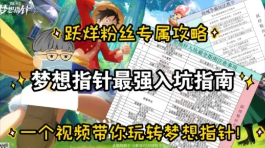 (梦想指南针)梦想指针最厉害三个阵容,让你的梦想如虹烈焰般绽放