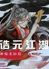 (异世江湖剧情)异世江湖路:辣手吃瓜,探寻背后的秘辛与江湖恩怨 (异世江湖剧情)异世江湖路:辣手吃瓜,探寻背后的秘辛与江湖恩怨