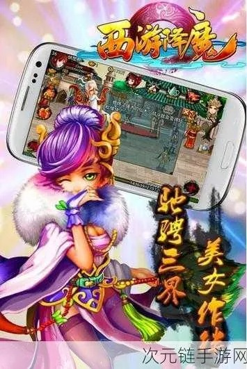 (西游除妖手游)打造最强西游除妖阵容,挑战妖魔大战,一路凯旋而归!