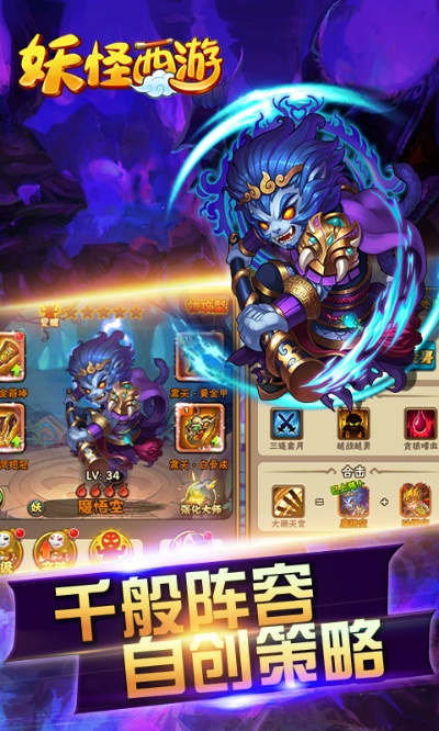 (西游除妖手游)打造最强西游除妖阵容,挑战妖魔大战,一路凯旋而归! (西游除妖手游)打造最强西游除妖阵容,挑战妖魔大战,一路凯旋而归!