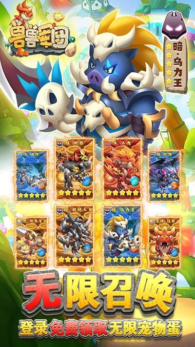 (兽兽军团活动)探索神秘世界,加入兽兽军团手游官网,挑战无尽冒险! (兽兽军团活动)探索神秘世界,加入兽兽军团手游官网,挑战无尽冒险!