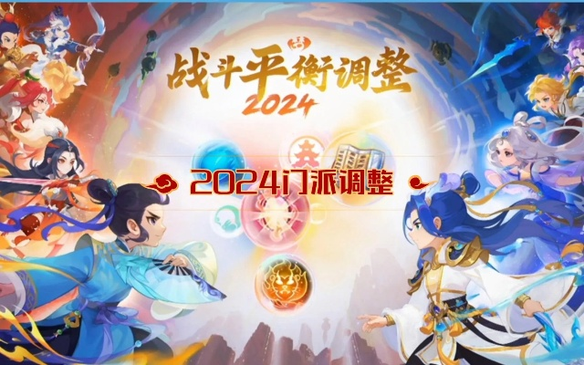 2024年梦幻手游新门派揭秘：神秘新势力登场，梦幻幻世界再添一抹色彩