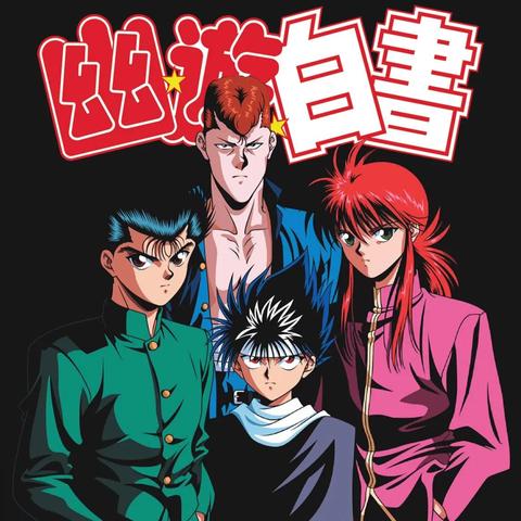 (幽游白书武术会百度贴吧)幽游白书武术会停运，影响粉丝热情，引发粉丝团体抗议活动