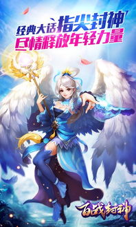 (百战封神是什么游戏)百战封神白嫖：游戏玩家的无尽追求与热情化身为传奇