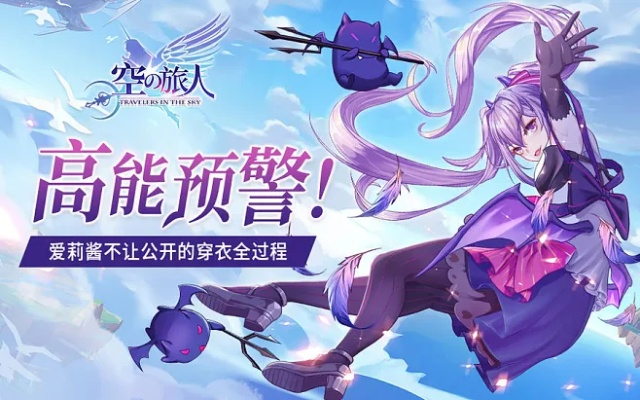 (空之旅人攻略)探索无尽奇境-揭秘《空之旅人》中的神秘角色与故事情节