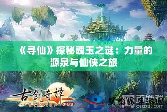 (寻仙坠星原在哪)探寻仙坠凡尘平台礼包，揭秘稀世珍宝的秘密源泉