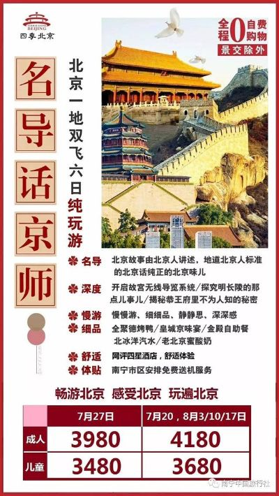 体验首都雅致风采，回忆自游十三道恭候你的200万大礼包——真情回馈，邂逅美好新旅程