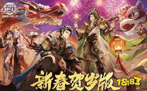 探索古老历史的魅力：幻想大陆三国志官网为您揭秘三国真实故事