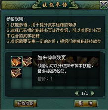 探索秘境、挑战强敌：武炼巅峰之武道攻略中的修炼秘诀与辅助道具全面解析